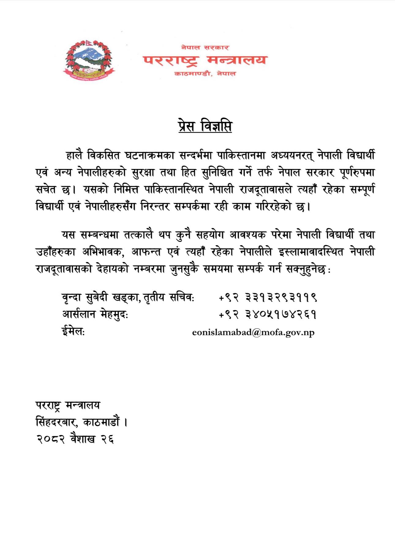 Foreign-Ministry-Statement-1746797691.jpg