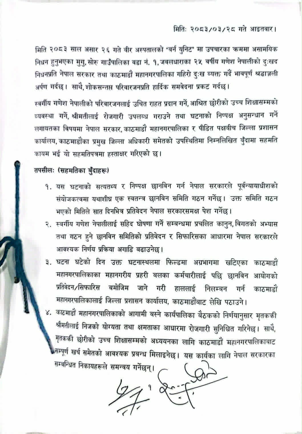 Ganesh-Nepali-Agreement-01-1783864309.jpg