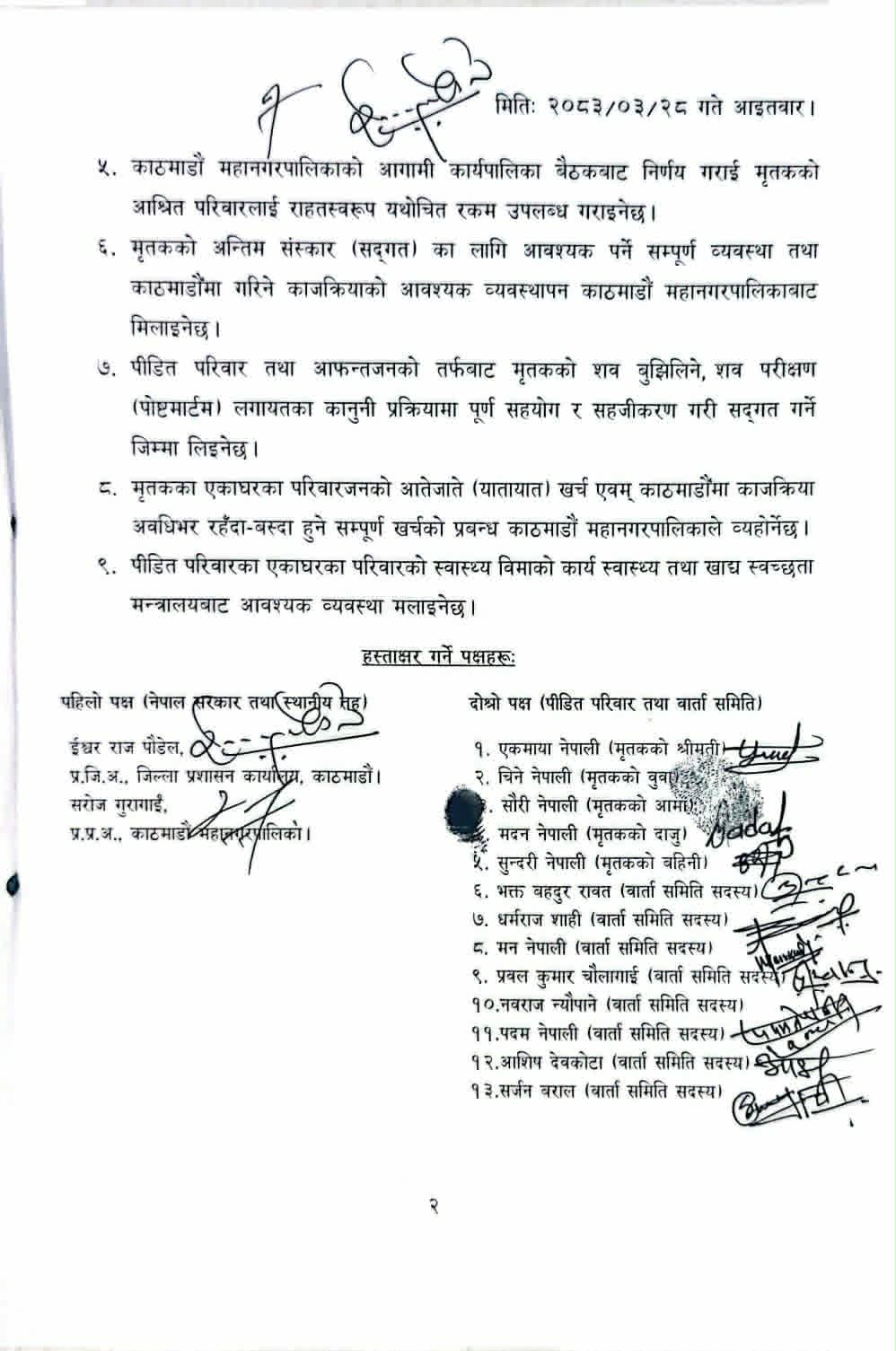 Ganesh-Nepali-Agreement-02-1783864323.jpg