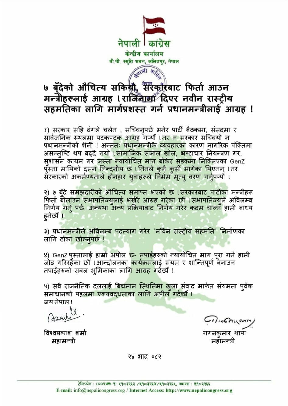Sharma-Thapa-1757401838.jpg